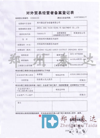 對(duì)外貿(mào)易經(jīng)營(yíng)者備案登記表