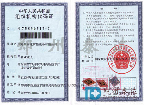 組織機(jī)構(gòu)代碼證
