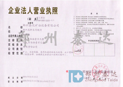 企業(yè)法人營業(yè)執(zhí)照