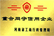 重合同守信用企業(yè)